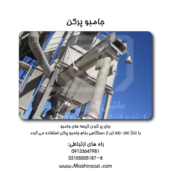 جامبو پرکن