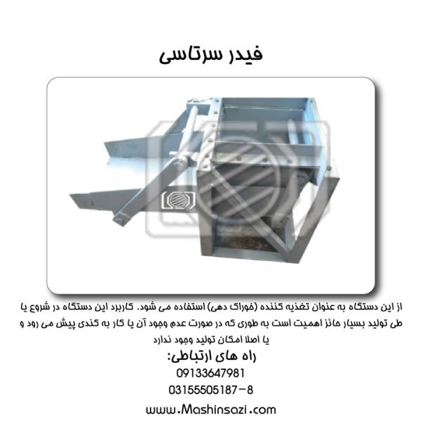 فیدر سرتاسی