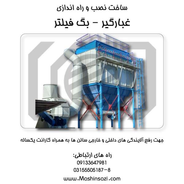 قیمت و خرید بگ فیلتر و غبارگیر خشک + گارانتی دستگاه