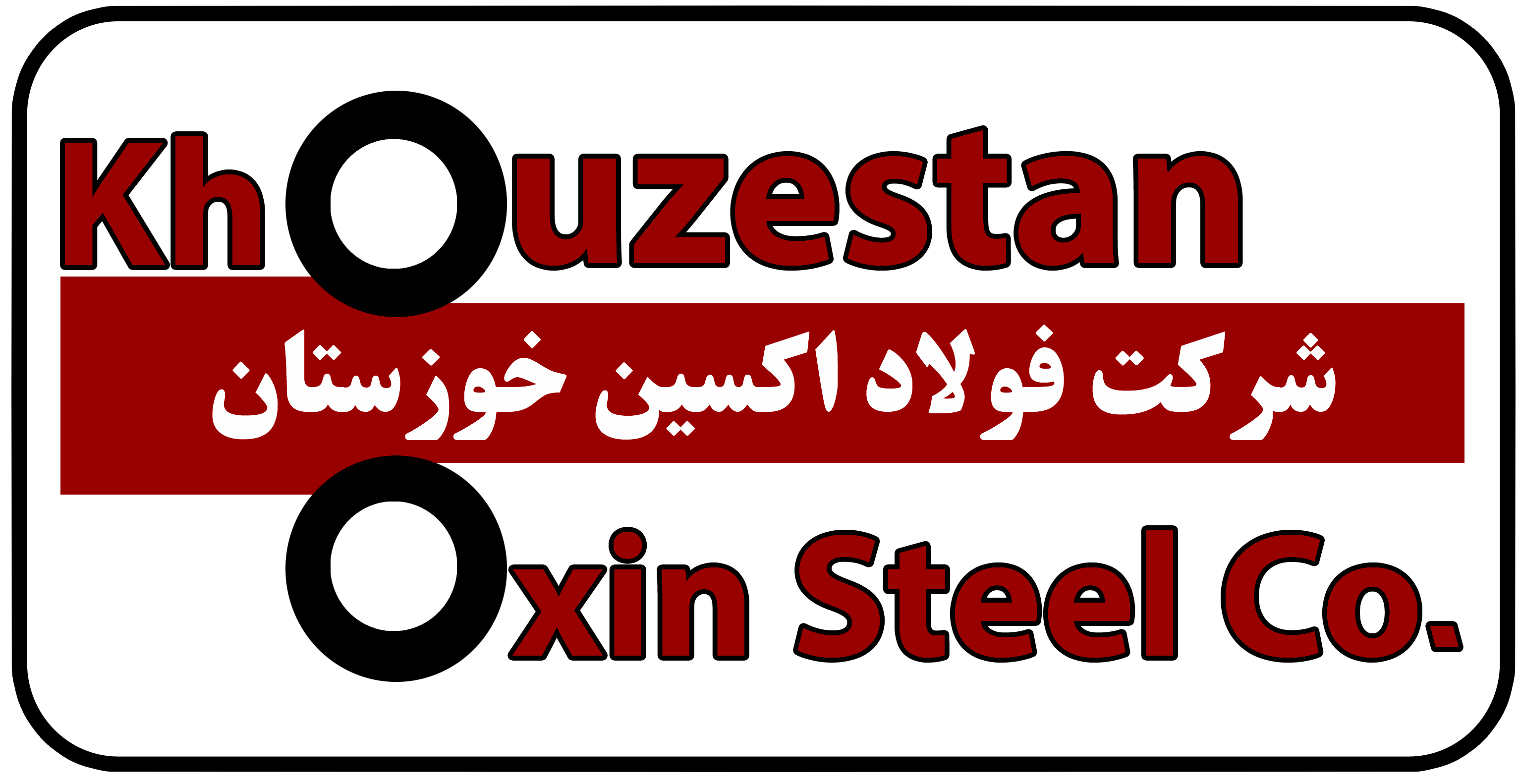 اولین گام عملی برای اتصال فولاد اکسین به فولاد خوزستان برداشته شد!