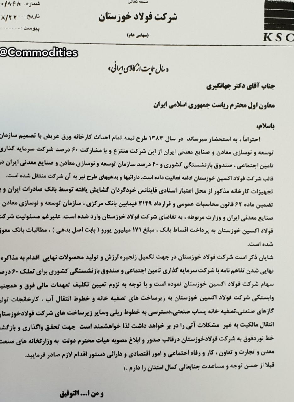 درخواست فولاد خوزستان از دولت مبنی بر واگذاری سهام اکسین به شرکت مذکور