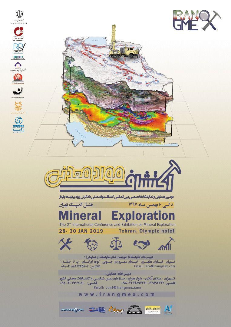 تهران میزبان دومین همایش و نمایشگاه تخصصی اکتشاف موادمعدنی در بهمن ماه