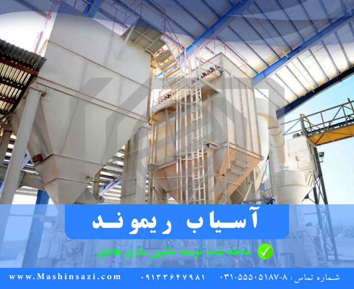ماشین سازی هادی+آسیاب ریموند+آسیاب+ماشین سازی+Machinery+Machinery Hadi+raymond mill+اسیاب ریموند+